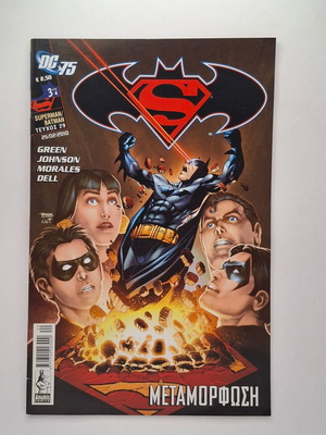 DC Superman/Batman Metamorphosis 3/4 #29 comic used