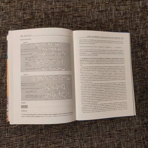 C for Engineers academic book like new, Greek language