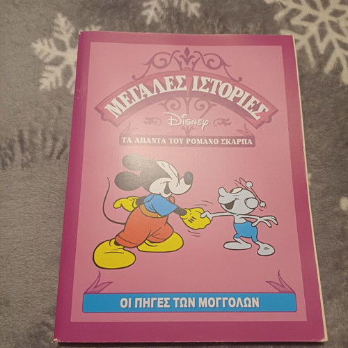 Disney Great Stories used, 2 comics