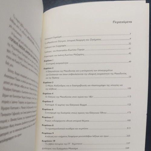I Ellinikotita tis Makedonias book, history