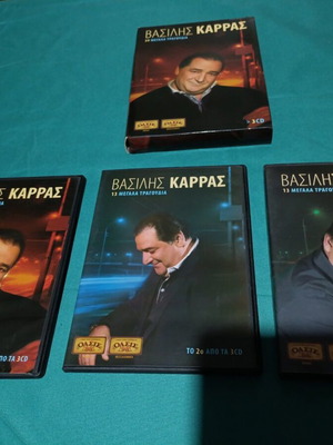 Βασίλης Καρράς 3 CD σαν καινούργιο, λαϊκό