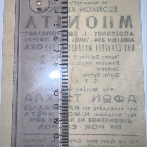 Adelfoi Tsichla Orchestra Theater Pricelist flyer 1950s