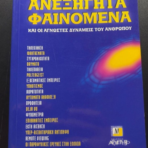 21st Century Unexplained Phenomena Book