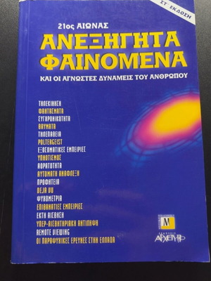 21st Century Unexplained Phenomena Book