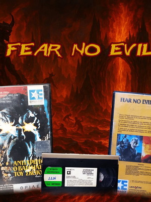 Fear No Evil 1981 VHS tape like new with Greek subtitles