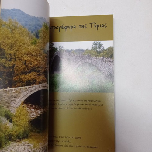 Book Tourist Guides Kalamas and Acherontas used