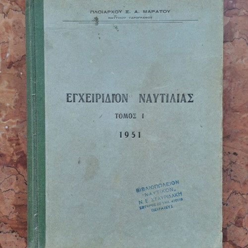 Egcheiridion Nautilias Volume I by Captain S.A. Maratos 1951 like new