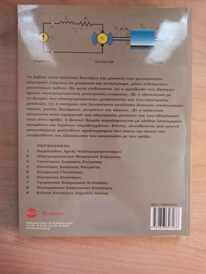 Electromechanical Energy Conversion Systems book like new