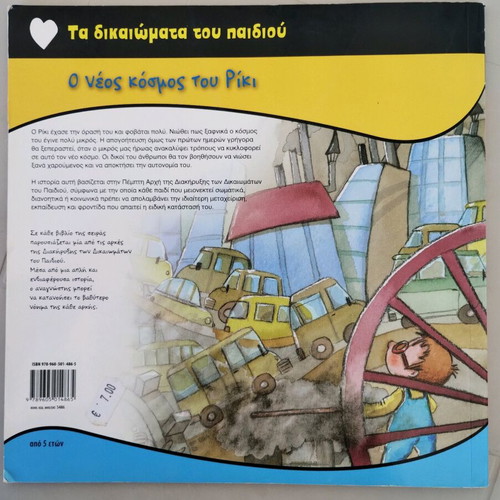 Children's book The New World of Ricky like new