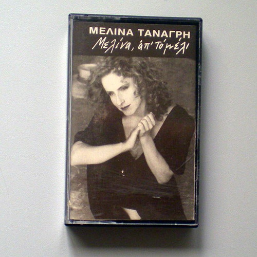 M. Tanagri Melina ap' to Meli cassette used, entechno