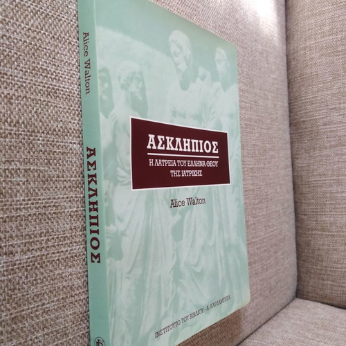 Ασκληπιός Alice Walton σαν καινούργιο