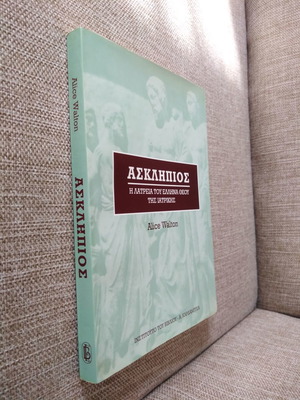 Ασκληπιός Alice Walton σαν καινούργιο