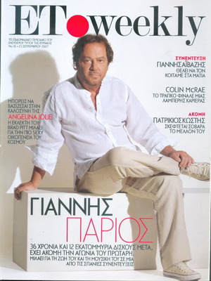Περιοδικό ET Weekly τεύχος 18 με Γιάννης Πάριος σαν καινούργιο
