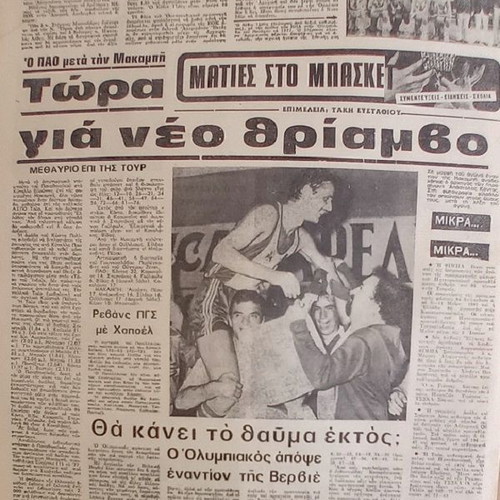 Balla Galakos Delikaris used, issue 412, October 14 1980