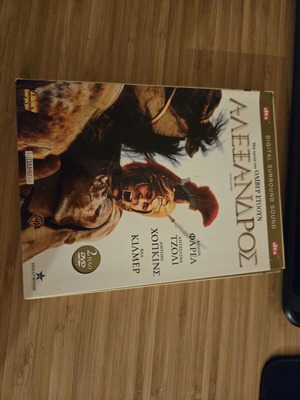 Αλέξανδρος ταινία σε 2 DVD με ελληνικούς υπότιτλους