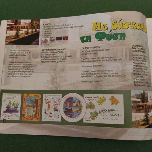 Me daskalo ti Fysi children's book new
