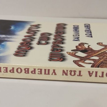 Mythology of the Hyperboreans and Greek Dodekatheon used