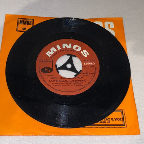 Eleni Dimou Lakis Papadopoulos O Tachydromos promo 45 rpm record like new