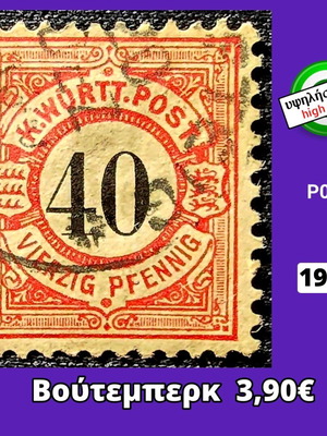 Γραμματόσημο Βούτεμπερκ 1900 μεταχειρισμένο, υψηλής αξίας