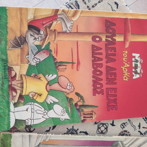 Arkas Comic Books Like New, Set of Three from 'Η ζωή μετά' Series