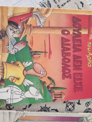 Arkas Comic Books Like New, Set of Three from 'Η ζωή μετά' Series