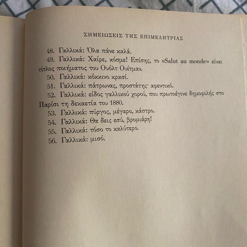 Tropikos tou Karkinou by Henry Miller used, Greek edition
