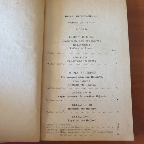 Infantry Exercise Regulations Part Two used