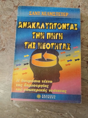 Discovering the Source of Youth book like new, self-help psychology