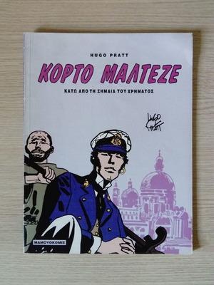 Corto Maltese Under the Flag of Money used comic book