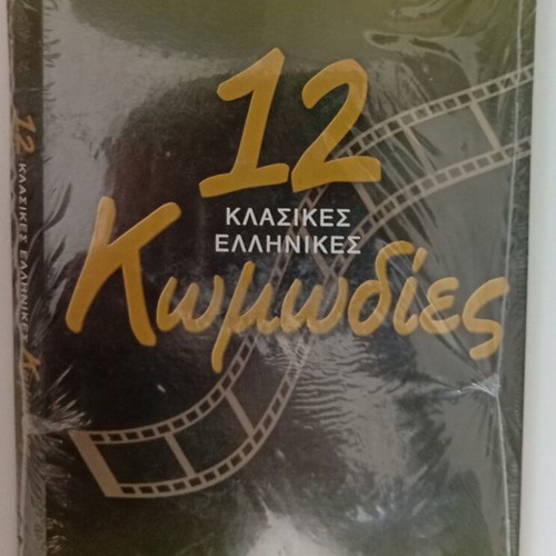 12 Classic Greek Comedies DVD Boxset 3 sealed, new