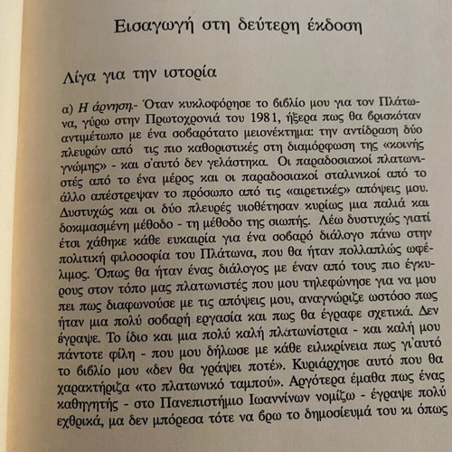 O Platonas Stin Epohi Mas book used, sciences, Greek