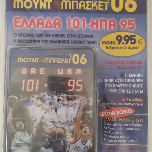 Dvd εθνικής Ελλάδος μπάσκετ καινούργιο, συσκευασμένο