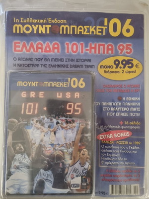 Dvd εθνικής Ελλάδος μπάσκετ καινούργιο, συσκευασμένο