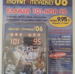 Dvd εθνικής Ελλάδος μπάσκετ καινούργιο, συσκευασμένο