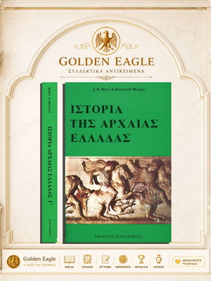 History of Ancient Greece Volume 3 used, Greek edition by J. B. Bury & Russell Meiggs