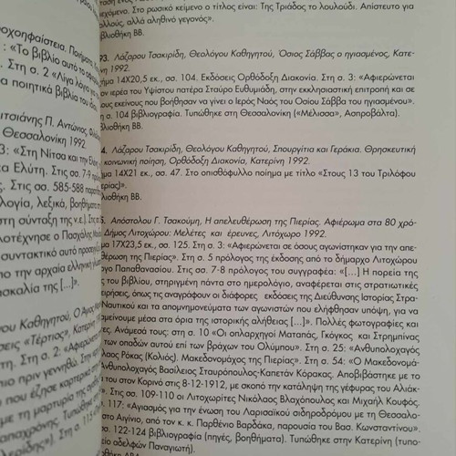 Antonis Kalfas The Publishing Activity in Pieria 1918-1999 new