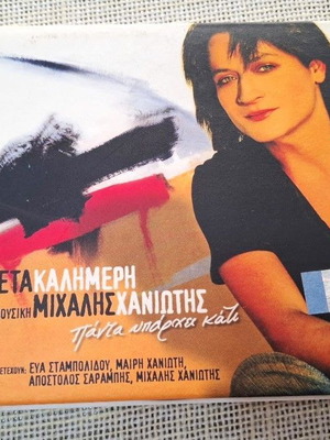 Λιζέτα Καλημέρη Μιχάλης Χανιώτης Πάντα Υπάρχει Κάτι CD, έντεχνο