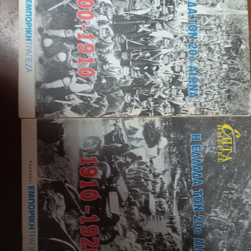 Magazines The Greece of the 20th Century used, pack of 12