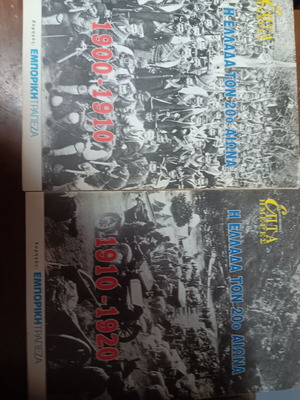 Magazines The Greece of the 20th Century used, pack of 12