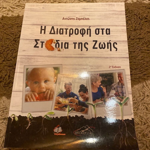 The Nutrition in Life Stages academic book new