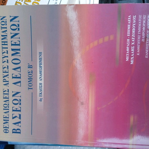 Fundamentals of Database Systems Volume B like new