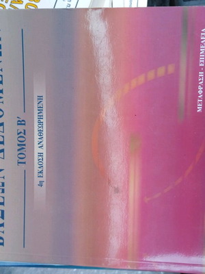 Fundamentals of Database Systems Volume B like new