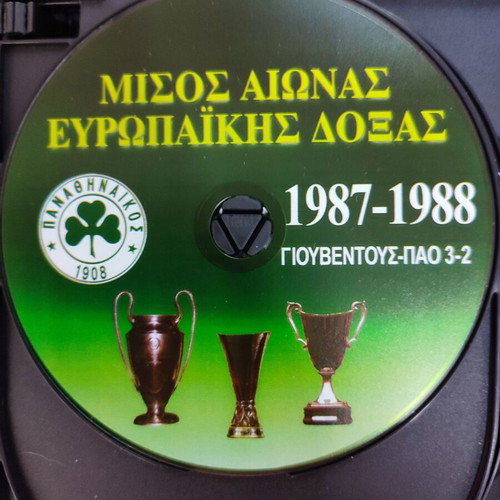 DVD Παναθηναϊκός Μισός Αιώνας Ευρωπαϊκής Δόξας 1987-1988