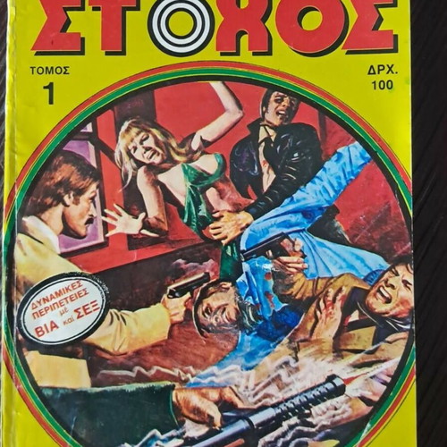 Stohos Volume 1 comic book used