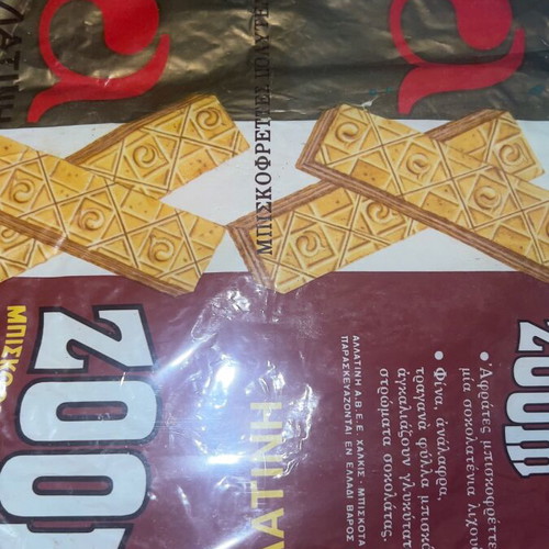 Papadopoulou Biscuit Advertising Package 1970-1980 with Vintage Food Wrappers