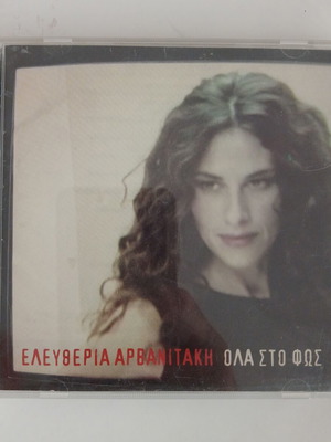 Eleftheria Arvanitaki Ola Sto Fos CD & DVD, entechno