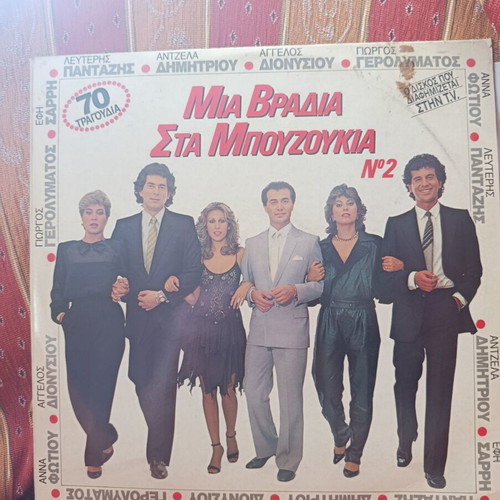 Mia Vradia Sta Bouzoukia vinyl like new, laiko genre