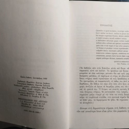The Odes Interpretative Edition book like new, Greek history