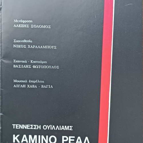 State Theatre of Northern Greece performance programs 1978-1980 like new