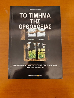 The Price of Orthodoxy book like new